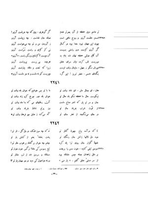 کلیات شمس یا دیوان کبیر با تصحیحات و حواشی بدیعالزمان فروزانفر » تصویر 1262