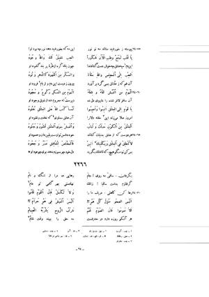 کلیات شمس یا دیوان کبیر با تصحیحات و حواشی بدیعالزمان فروزانفر » تصویر 1279