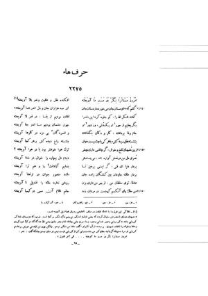 کلیات شمس یا دیوان کبیر با تصحیحات و حواشی بدیعالزمان فروزانفر » تصویر 1284