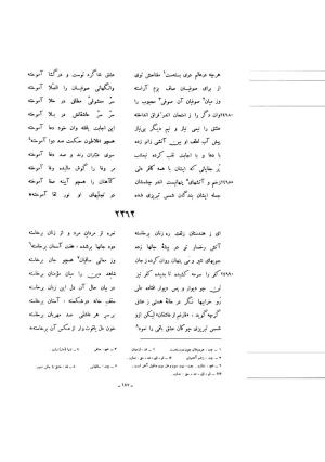 کلیات شمس یا دیوان کبیر با تصحیحات و حواشی بدیعالزمان فروزانفر » تصویر 1332