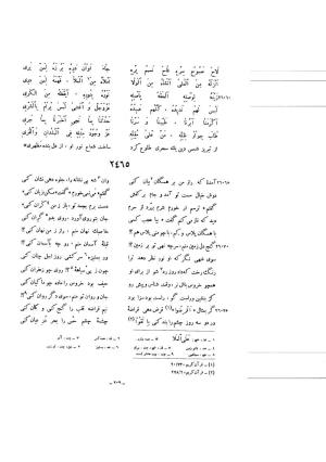 کلیات شمس یا دیوان کبیر با تصحیحات و حواشی بدیعالزمان فروزانفر » تصویر 1394