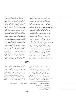 کلیات شمس یا دیوان کبیر با تصحیحات و حواشی بدیعالزمان فروزانفر » تصویر 1414