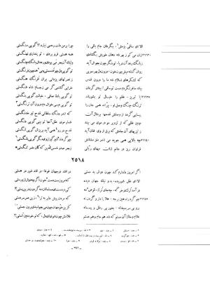 کلیات شمس یا دیوان کبیر با تصحیحات و حواشی بدیعالزمان فروزانفر » تصویر 1426