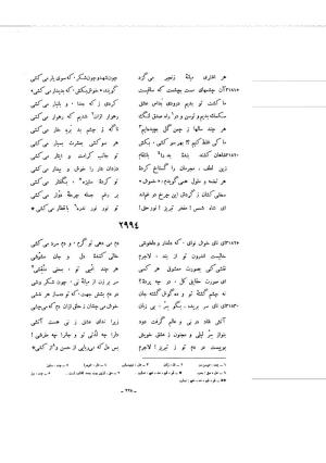 کلیات شمس یا دیوان کبیر با تصحیحات و حواشی بدیعالزمان فروزانفر » تصویر 1734