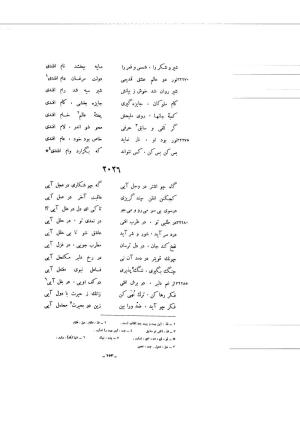 کلیات شمس یا دیوان کبیر با تصحیحات و حواشی بدیعالزمان فروزانفر » تصویر 1759