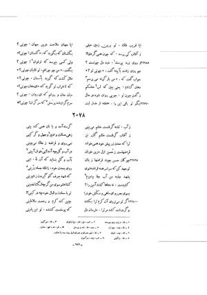 کلیات شمس یا دیوان کبیر با تصحیحات و حواشی بدیعالزمان فروزانفر » تصویر 1787