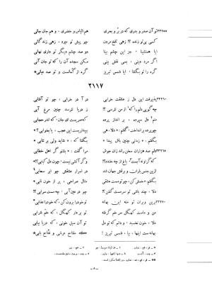 کلیات شمس یا دیوان کبیر با تصحیحات و حواشی بدیعالزمان فروزانفر » تصویر 1851