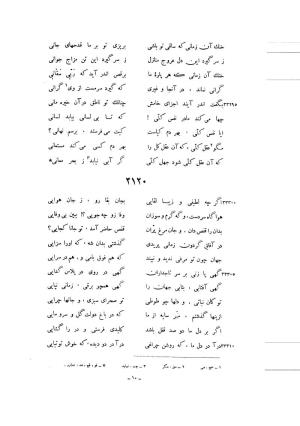کلیات شمس یا دیوان کبیر با تصحیحات و حواشی بدیعالزمان فروزانفر » تصویر 1853