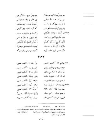 کلیات شمس یا دیوان کبیر با تصحیحات و حواشی بدیعالزمان فروزانفر » تصویر 1863