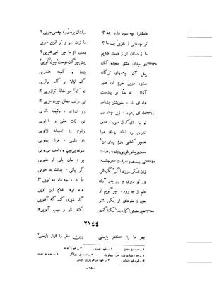 کلیات شمس یا دیوان کبیر با تصحیحات و حواشی بدیعالزمان فروزانفر » تصویر 1871