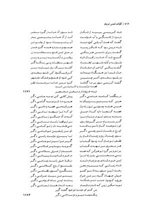 کلیات شمس یا دیوان کبیر با تصحیحات و حواشی بدیعالزمان فروزانفر » تصویر 2776