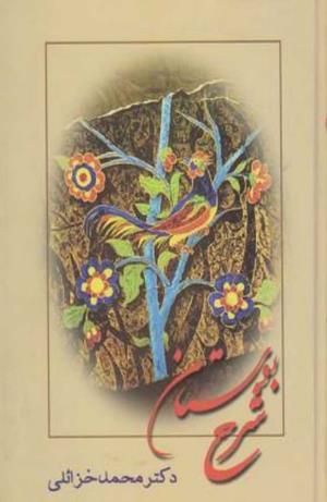 سعدی