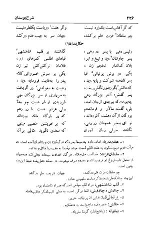 شرح بوستان دکتر محمد خزائلی » تصویر 227