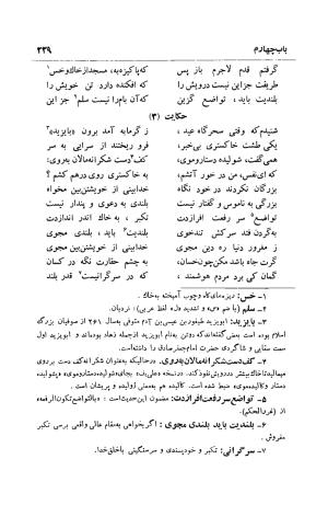 شرح بوستان دکتر محمد خزائلی » تصویر 240