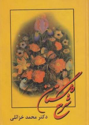 سعدی
