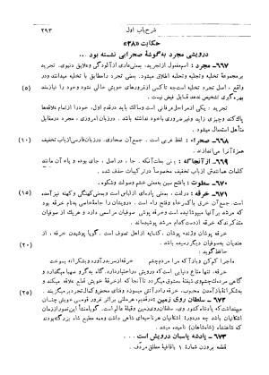 شرح گلستان دکتر محمد خزائلی » تصویر 290