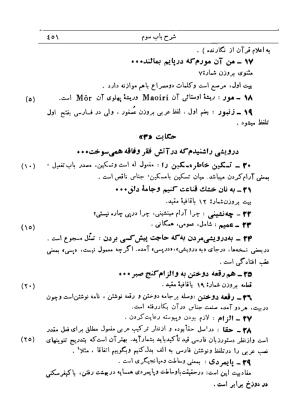 شرح گلستان دکتر محمد خزائلی » تصویر 448