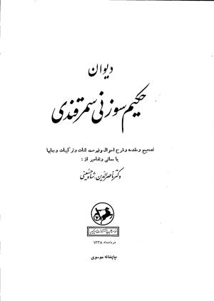 سوزنی سمرقندی