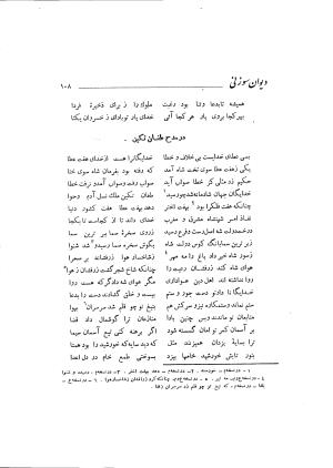 دیوان حکیم سوزنی سمرقندی به کوشش دکتر ناصرالدین شاهحسینی، امیرکبیر، ۱۳۳۸ » تصویر 166