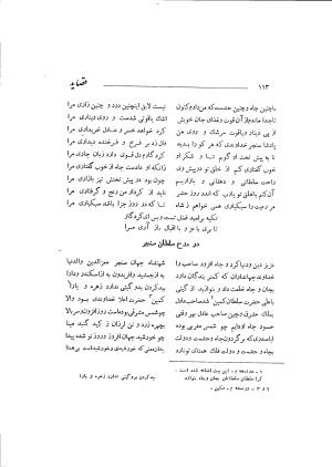 دیوان حکیم سوزنی سمرقندی به کوشش دکتر ناصرالدین شاهحسینی، امیرکبیر، ۱۳۳۸ » تصویر 171