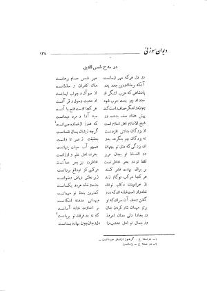 دیوان حکیم سوزنی سمرقندی به کوشش دکتر ناصرالدین شاهحسینی، امیرکبیر، ۱۳۳۸ » تصویر 192