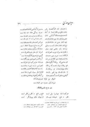 دیوان حکیم سوزنی سمرقندی به کوشش دکتر ناصرالدین شاهحسینی، امیرکبیر، ۱۳۳۸ » تصویر 194