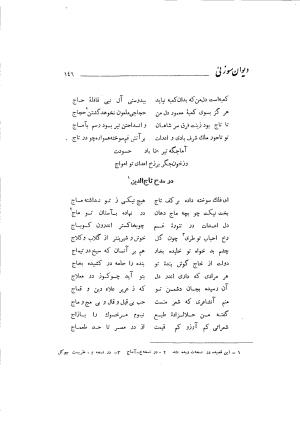 دیوان حکیم سوزنی سمرقندی به کوشش دکتر ناصرالدین شاهحسینی، امیرکبیر، ۱۳۳۸ » تصویر 204