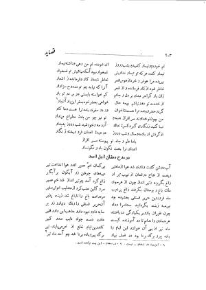 دیوان حکیم سوزنی سمرقندی به کوشش دکتر ناصرالدین شاهحسینی، امیرکبیر، ۱۳۳۸ » تصویر 261