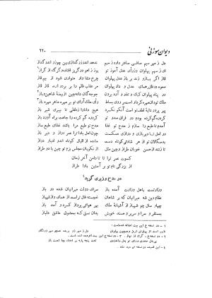 دیوان حکیم سوزنی سمرقندی به کوشش دکتر ناصرالدین شاهحسینی، امیرکبیر، ۱۳۳۸ » تصویر 278