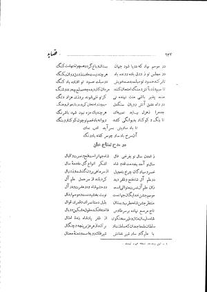دیوان حکیم سوزنی سمرقندی به کوشش دکتر ناصرالدین شاهحسینی، امیرکبیر، ۱۳۳۸ » تصویر 295