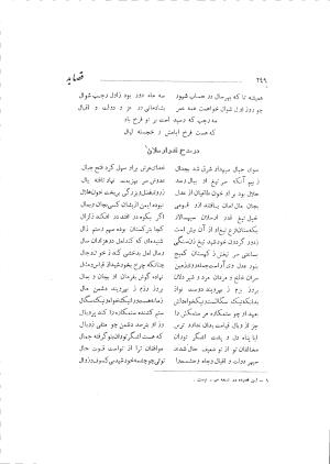 دیوان حکیم سوزنی سمرقندی به کوشش دکتر ناصرالدین شاهحسینی، امیرکبیر، ۱۳۳۸ » تصویر 307