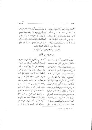 دیوان حکیم سوزنی سمرقندی به کوشش دکتر ناصرالدین شاهحسینی، امیرکبیر، ۱۳۳۸ » تصویر 311