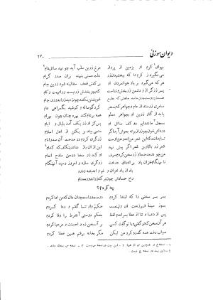 دیوان حکیم سوزنی سمرقندی به کوشش دکتر ناصرالدین شاهحسینی، امیرکبیر، ۱۳۳۸ » تصویر 328
