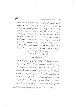 دیوان حکیم سوزنی سمرقندی به کوشش دکتر ناصرالدین شاه‌حسینی، امیرکبیر، ۱۳۳۸ » تصویر 349