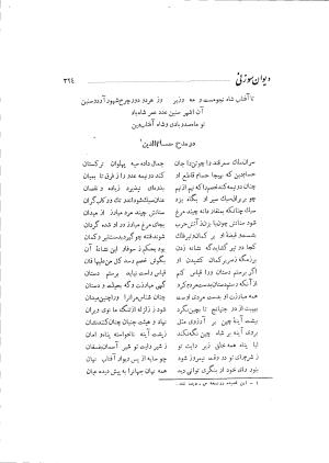 دیوان حکیم سوزنی سمرقندی به کوشش دکتر ناصرالدین شاهحسینی، امیرکبیر، ۱۳۳۸ » تصویر 382