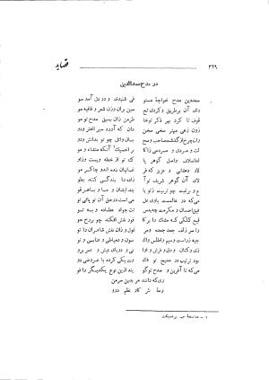دیوان حکیم سوزنی سمرقندی به کوشش دکتر ناصرالدین شاهحسینی، امیرکبیر، ۱۳۳۸ » تصویر 387