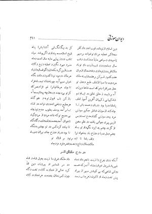 دیوان حکیم سوزنی سمرقندی به کوشش دکتر ناصرالدین شاهحسینی، امیرکبیر، ۱۳۳۸ » تصویر 399