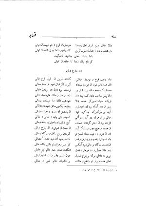 دیوان حکیم سوزنی سمرقندی به کوشش دکتر ناصرالدین شاهحسینی، امیرکبیر، ۱۳۳۸ » تصویر 413