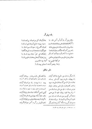 دیوان حکیم سوزنی سمرقندی به کوشش دکتر ناصرالدین شاهحسینی، امیرکبیر، ۱۳۳۸ » تصویر 425