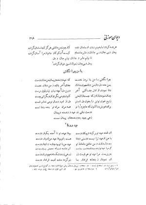 دیوان حکیم سوزنی سمرقندی به کوشش دکتر ناصرالدین شاهحسینی، امیرکبیر، ۱۳۳۸ » تصویر 426