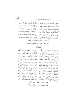 دیوان حکیم سوزنی سمرقندی به کوشش دکتر ناصرالدین شاهحسینی، امیرکبیر، ۱۳۳۸ » تصویر 427