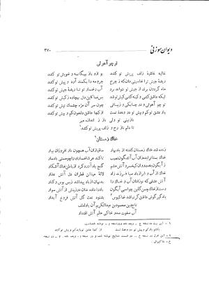 دیوان حکیم سوزنی سمرقندی به کوشش دکتر ناصرالدین شاهحسینی، امیرکبیر، ۱۳۳۸ » تصویر 428
