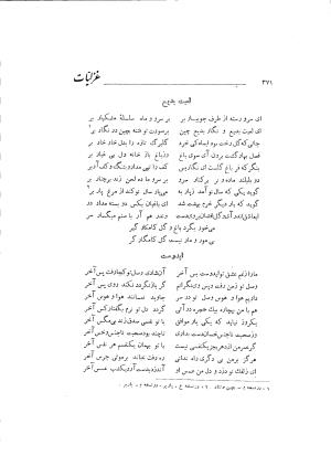 دیوان حکیم سوزنی سمرقندی به کوشش دکتر ناصرالدین شاهحسینی، امیرکبیر، ۱۳۳۸ » تصویر 429