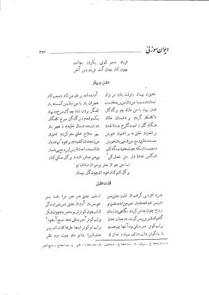 دیوان حکیم سوزنی سمرقندی به کوشش دکتر ناصرالدین شاهحسینی، امیرکبیر، ۱۳۳۸ » تصویر 430