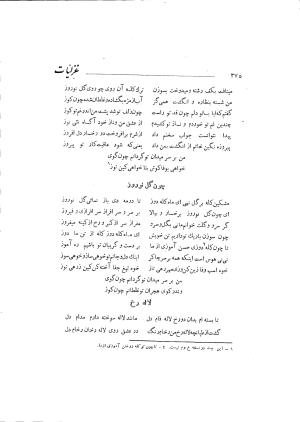 دیوان حکیم سوزنی سمرقندی به کوشش دکتر ناصرالدین شاهحسینی، امیرکبیر، ۱۳۳۸ » تصویر 433