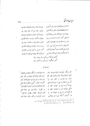 دیوان حکیم سوزنی سمرقندی به کوشش دکتر ناصرالدین شاهحسینی، امیرکبیر، ۱۳۳۸ » تصویر 434