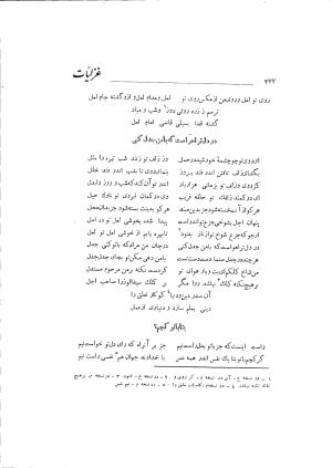 دیوان حکیم سوزنی سمرقندی به کوشش دکتر ناصرالدین شاهحسینی، امیرکبیر، ۱۳۳۸ » تصویر 435