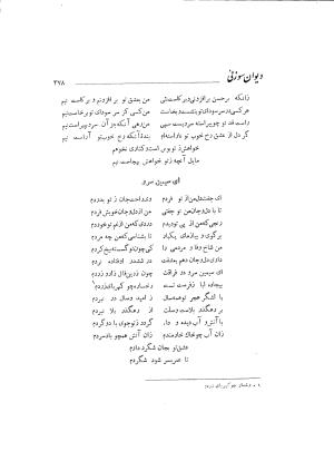 دیوان حکیم سوزنی سمرقندی به کوشش دکتر ناصرالدین شاهحسینی، امیرکبیر، ۱۳۳۸ » تصویر 436