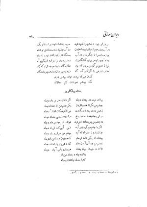 دیوان حکیم سوزنی سمرقندی به کوشش دکتر ناصرالدین شاهحسینی، امیرکبیر، ۱۳۳۸ » تصویر 438