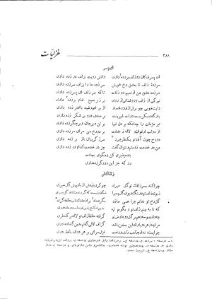 دیوان حکیم سوزنی سمرقندی به کوشش دکتر ناصرالدین شاهحسینی، امیرکبیر، ۱۳۳۸ » تصویر 439